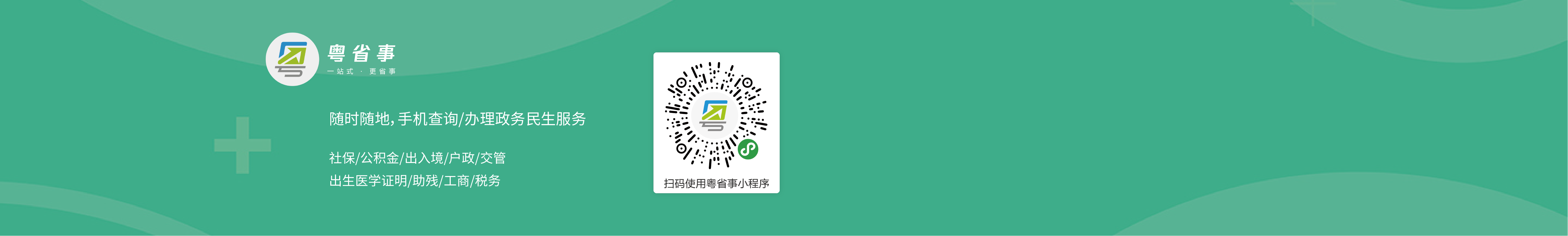 粤商通